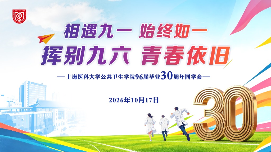 相遇九一 始终如一 挥别九六 青春依旧